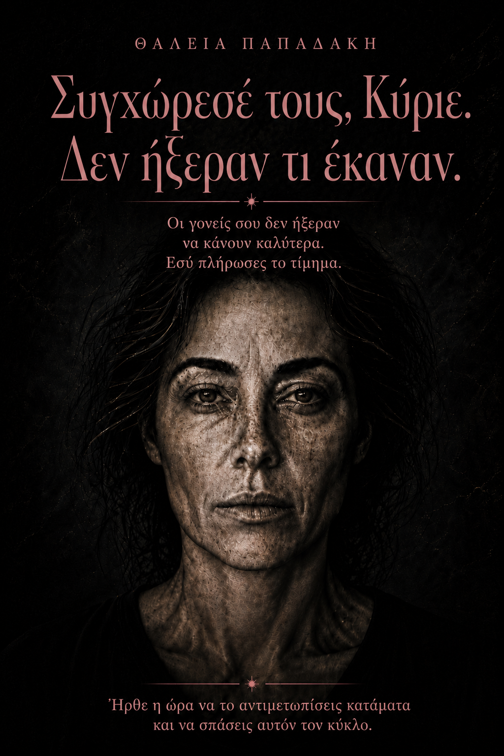 Συγχώρεσέ τους, Κύριε